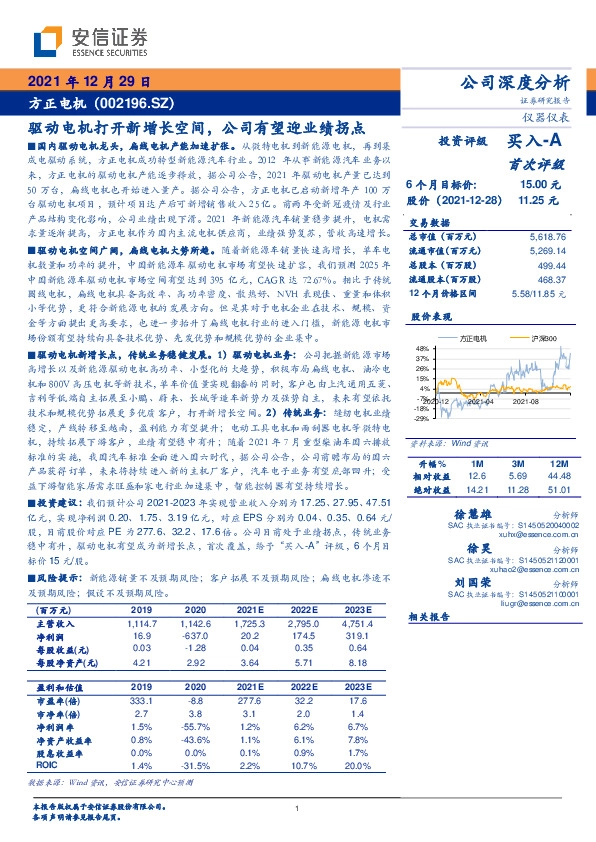 驱动电机打开新增长空间，公司有望迎业绩拐点