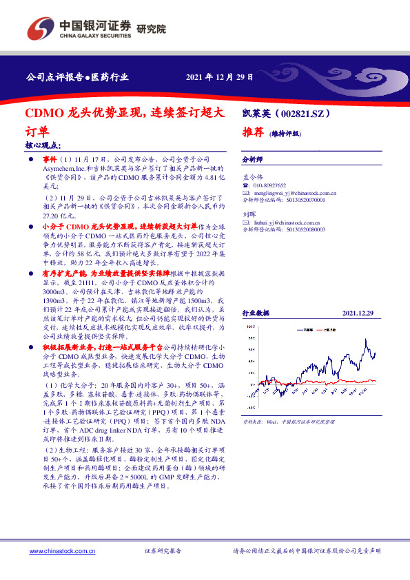 CDMO龙头优势显现，连续签订超大订单