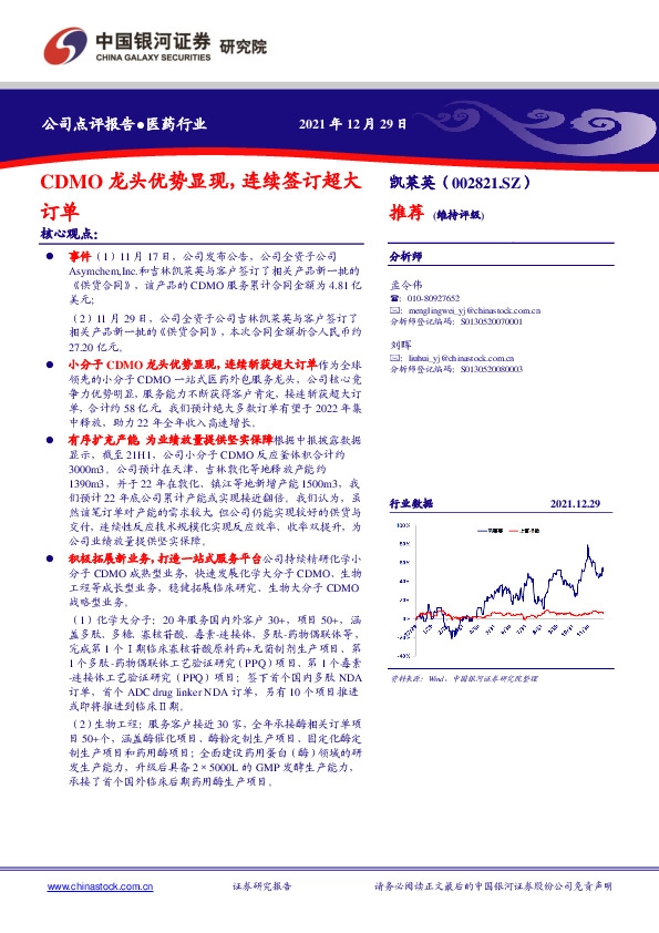 CDMO龙头优势显现，连续签订超大订单