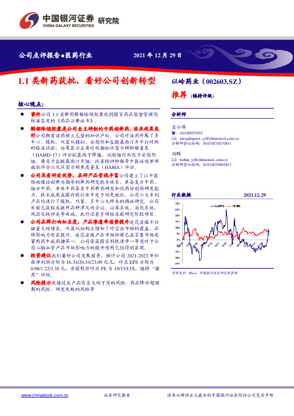 1.1类新药获批，看好公司创新转型