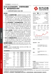 公司汽车电子业务之HUD分析：HUD自主排名前列，渗透率快速提升，提供盈利增长弹性