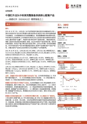 跟踪报告之二:中国红外龙头中标某完整装备系统核心配套产品