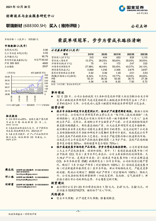 荣获单项冠军，步步为营成长路径清晰