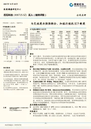 与艾迪药业强强联合，加速打造抗HIV新药