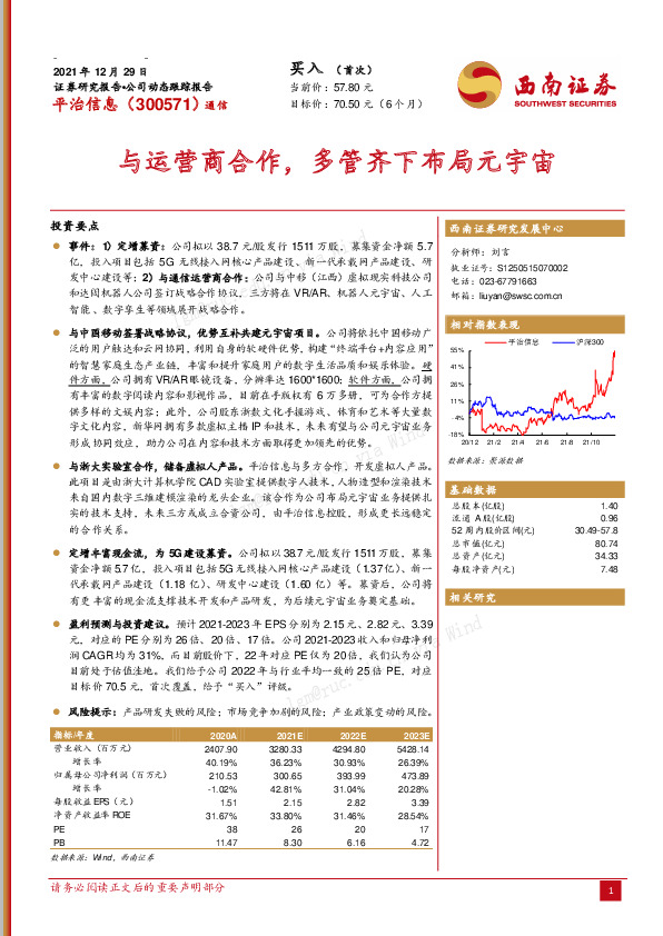 与运营商合作，多管齐下布局元宇宙
