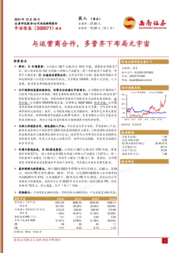 与运营商合作，多管齐下布局元宇宙