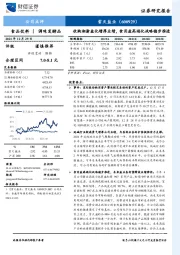 收购湘渝盐化增厚业绩，食用盐高端化战略稳步推进