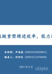 美的集团：价值链重塑精进效率，能力圈外移驱动成长