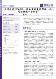 股权激励最终落地，公司治理进一步改善