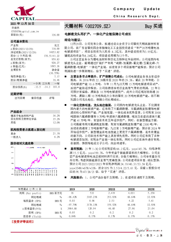 电解液龙头再扩产，一体化产业链保障公司成长