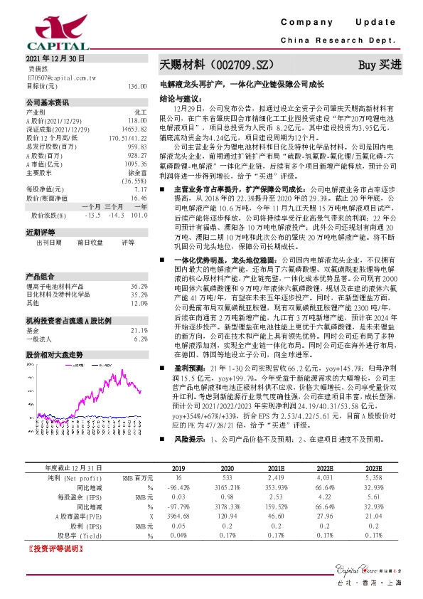 电解液龙头再扩产，一体化产业链保障公司成长