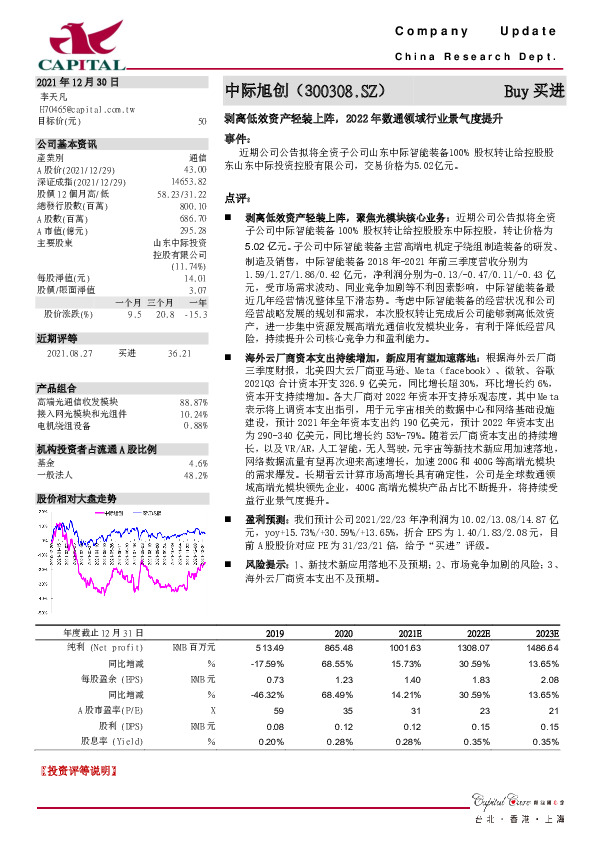 剥离低效资产轻装上阵，2022年数通领域行业景气度提升