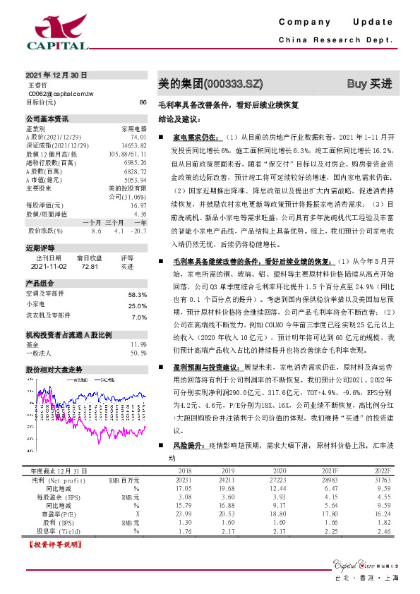 毛利率具备改善条件，看好后续业绩恢复