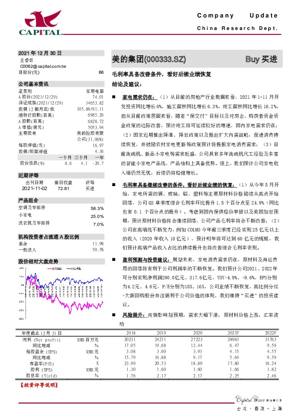 毛利率具备改善条件，看好后续业绩恢复
