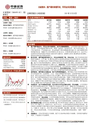 光威复材：国产碳纤维领军者，军民业务双轮驱动