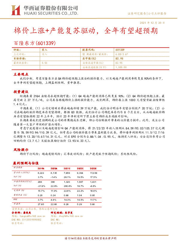 棉价上涨+产能复苏驱动，全年有望超预期