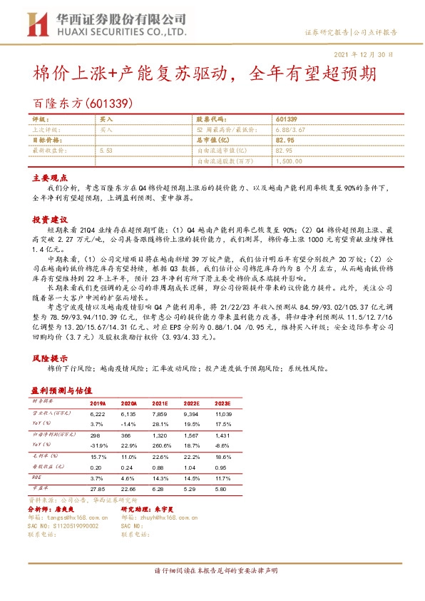 棉价上涨+产能复苏驱动，全年有望超预期