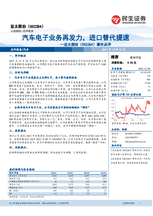 事件点评：汽车电子业务再发力，进口替代提速