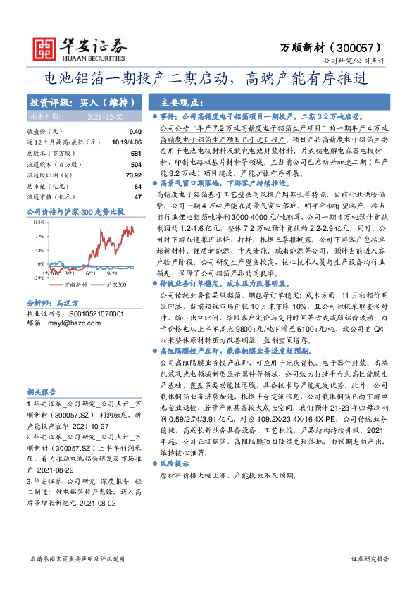 电池铝箔一期投产二期启动，高端产能有序推进