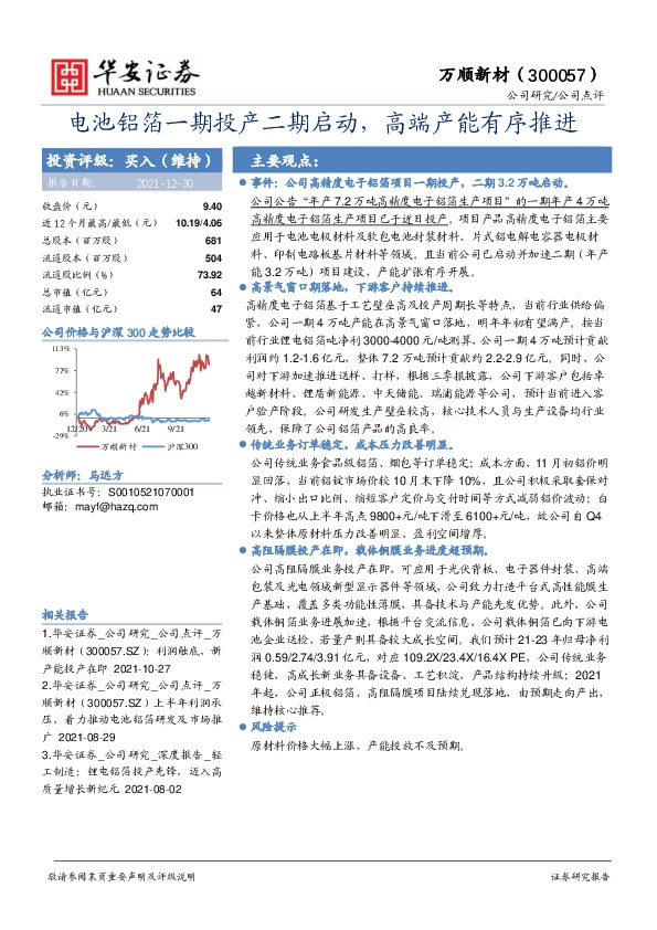 电池铝箔一期投产二期启动，高端产能有序推进