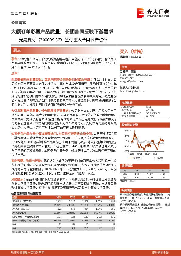 签订重大合同公告点评：大额订单彰显产品质量，长期合同反映下游需求