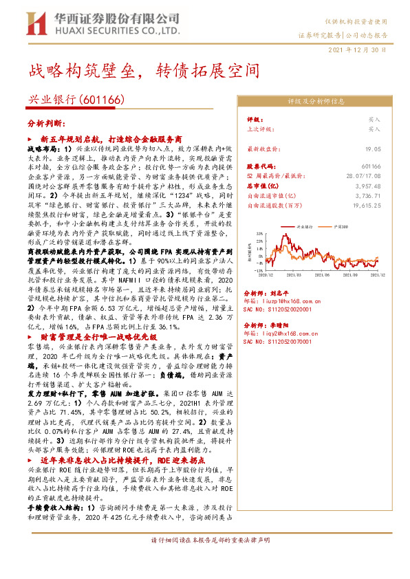 战略构筑壁垒，转债拓展空间