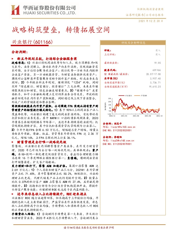 战略构筑壁垒，转债拓展空间