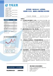 点评报告：拟定增23亿元，迎来收入和盈利能力双升阶段