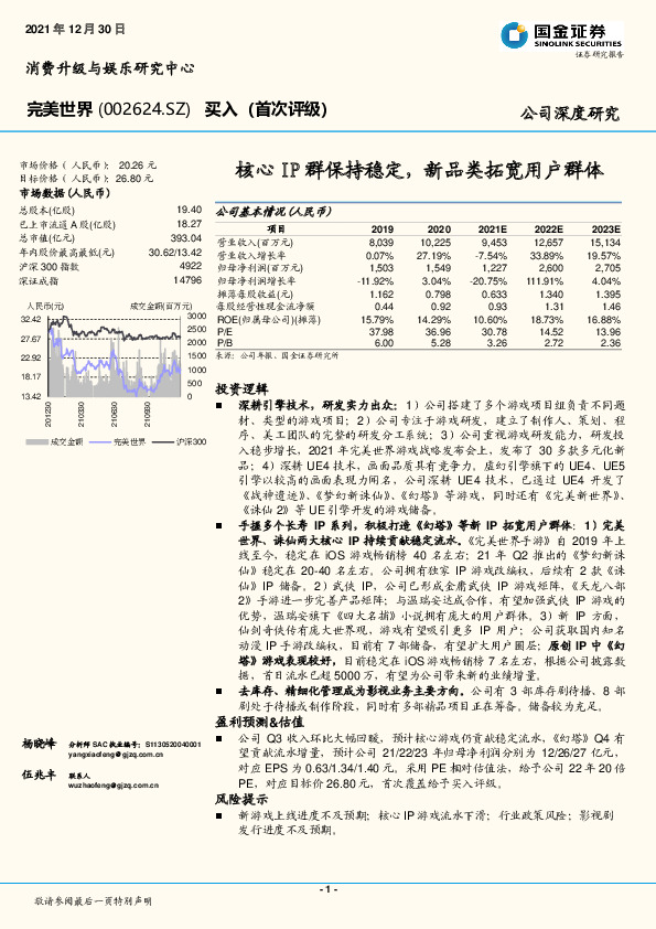 核心IP群保持稳定，新品类拓宽用户群体
