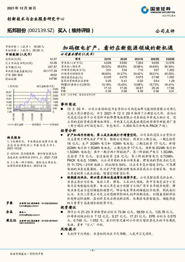 加码锂电扩产，看好在新能源领域的新机遇