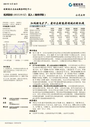 加码锂电扩产，看好在新能源领域的新机遇
