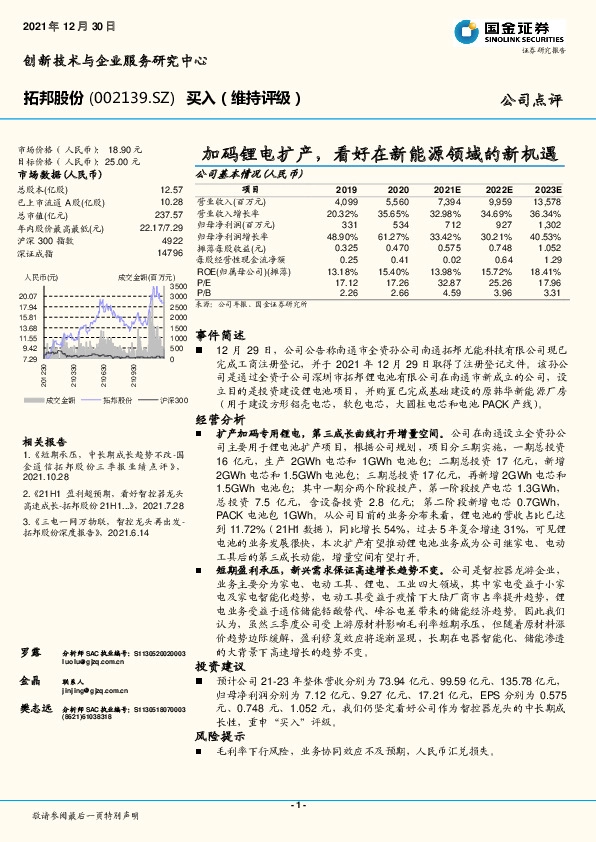 加码锂电扩产，看好在新能源领域的新机遇