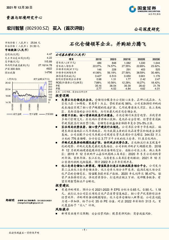 石化仓储领军企业，并购助力腾飞