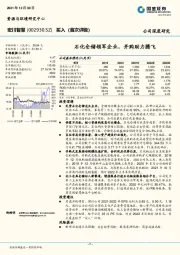 石化仓储领军企业，并购助力腾飞