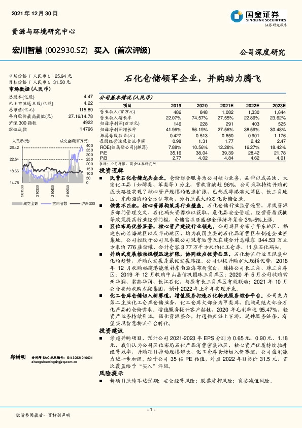 石化仓储领军企业，并购助力腾飞