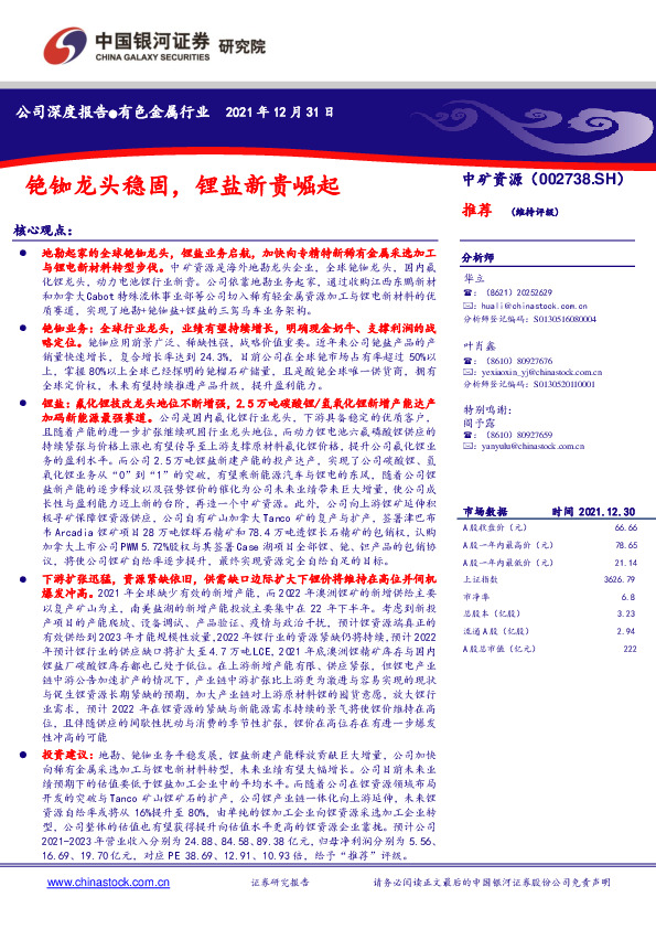 铯铷龙头稳固，锂盐新贵崛起