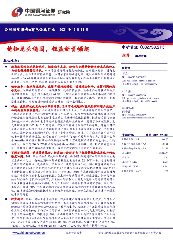 铯铷龙头稳固，锂盐新贵崛起