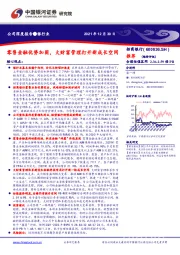 零售金融优势加固，大财富管理打开新成长空间