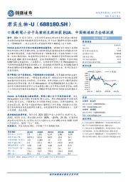 口服新冠小分子乌兹别克斯坦获EUA，中国制造助力全球抗疫