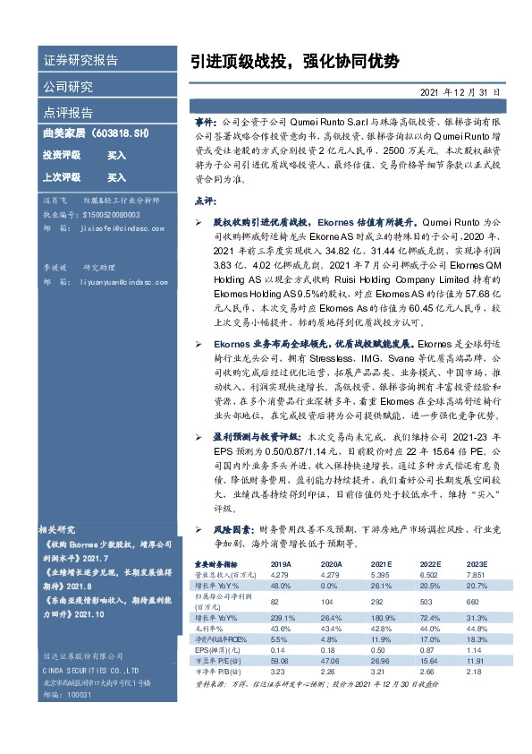 引进顶级战投，强化协同优势