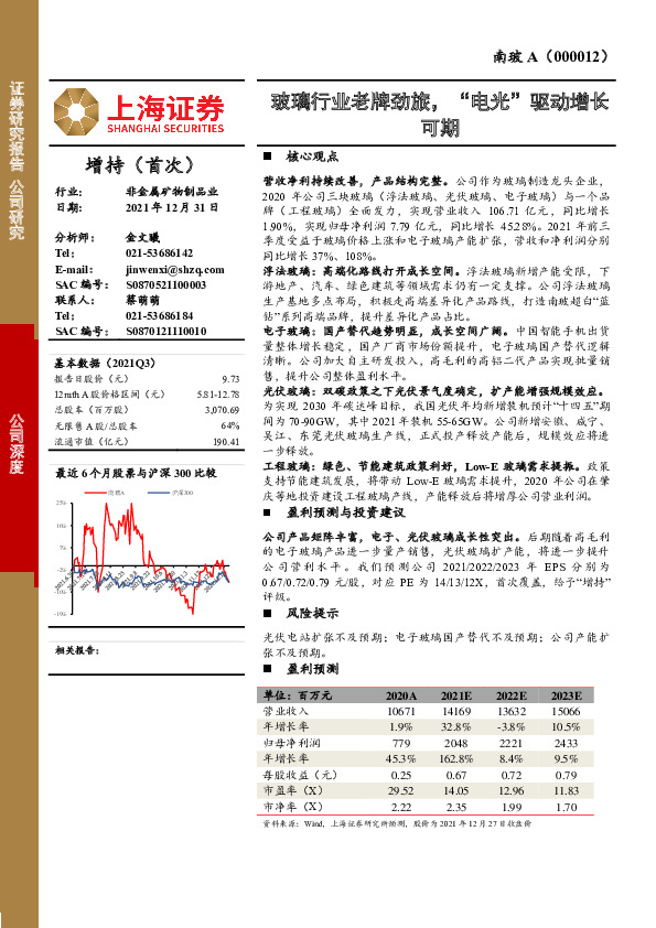 玻璃行业老牌劲旅，“电光”驱动增长可期