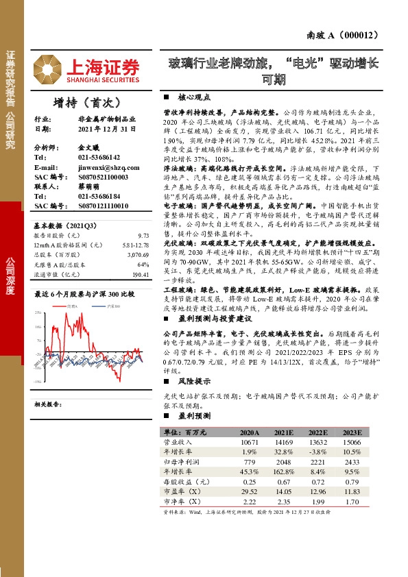 玻璃行业老牌劲旅，“电光”驱动增长可期