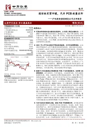 公司点评报告:通信板有望回暖,汽车PCB放量在即