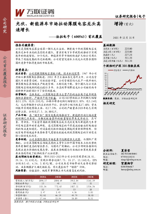 首次覆盖：光伏、新能源车市场拉动薄膜电容龙头高速增长