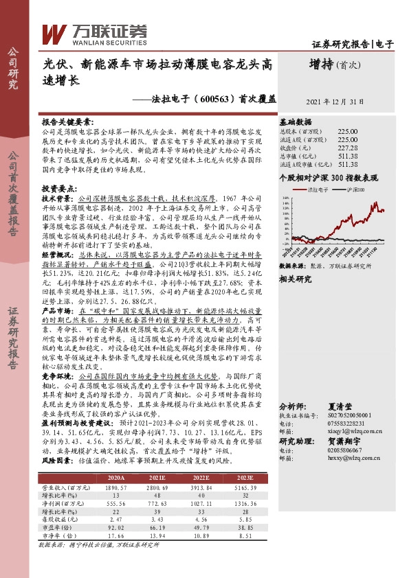 首次覆盖：光伏、新能源车市场拉动薄膜电容龙头高速增长