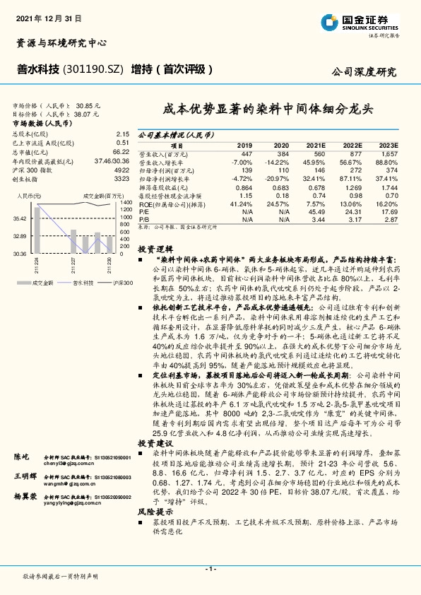 成本优势显著的染料中间体细分龙头