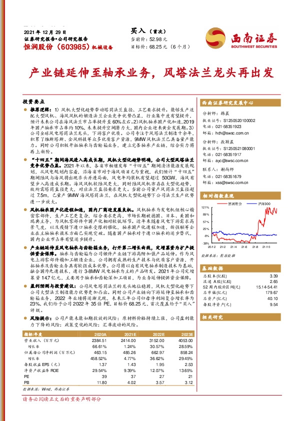 产业链延伸至轴承业务，风塔法兰龙头再出发