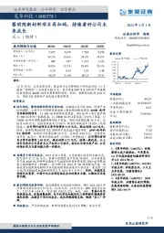 黎明院新材料项目再加码,持续看好公司未来成长