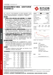 组织架构调整发力婴童，品类扩张有望打造新增长点