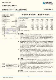 培育钻石增长亮眼,增资扩产动能足